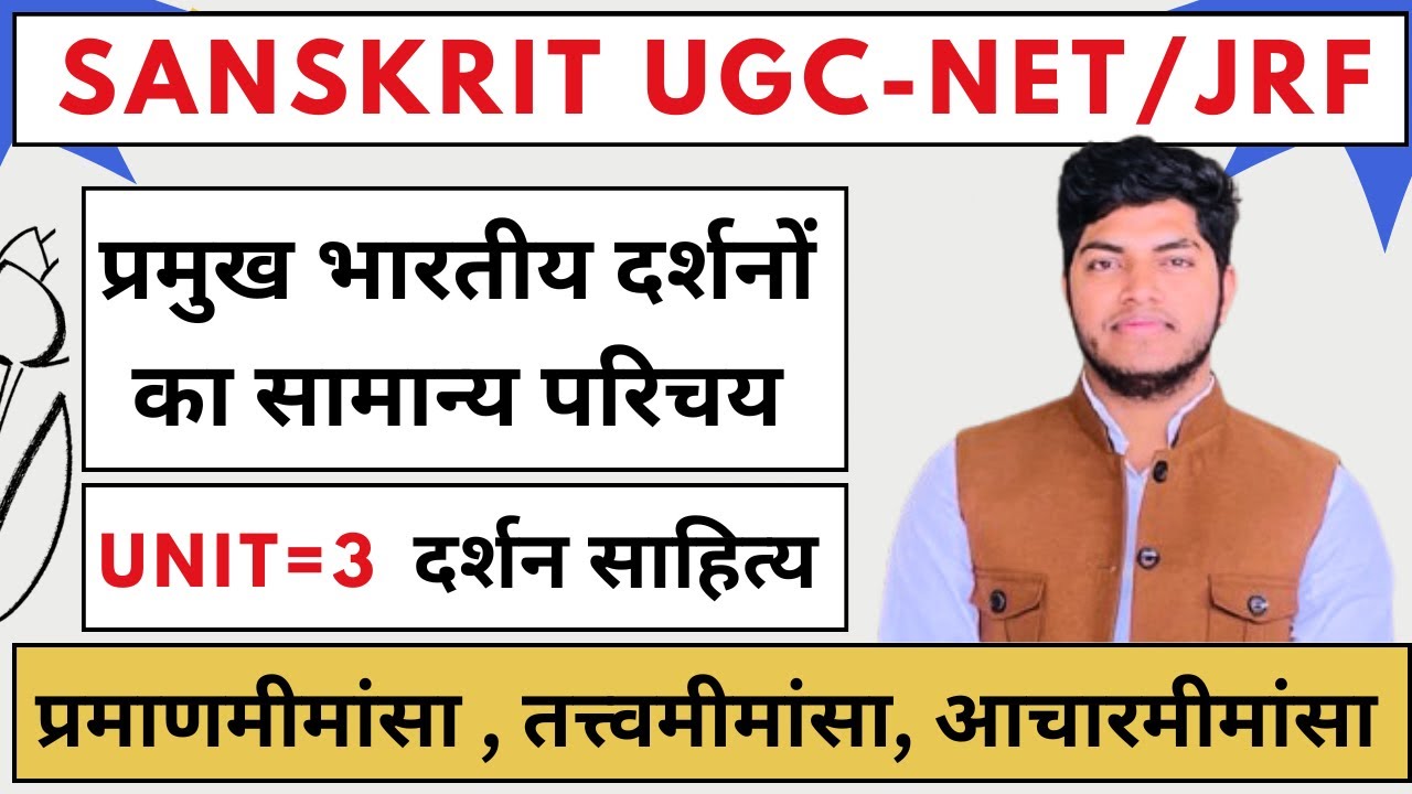 Bhartiya Darshano Ka Samanya Parichay | भारतीय दर्शनों का सामान्य परिचय । UGC/NET Sanskrit Unit -3