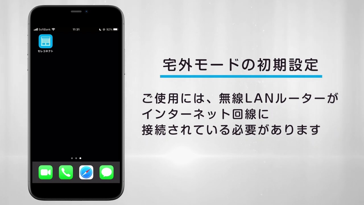 セレコネクト2＞アプリの初期設定【文化シヤッター】 - YouTube