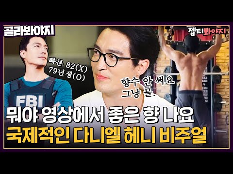 [골라봐야지] <strong>커피</strong> 광고인 줄; 일상이 광고인 다니엘 헤니가 내 마음을 막 <strong>조지아</strong>,,♥｜위대한 배태랑｜JTBC 200824 방송