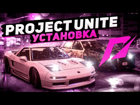 NFS 2015 PROJECT UNITE - УСТАНОВКА МОДА | NEED FOR SPEED 2016