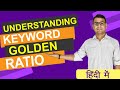 What is keyword Golden Ratio (KGR) | Understanding the Formula | (in Hindi)