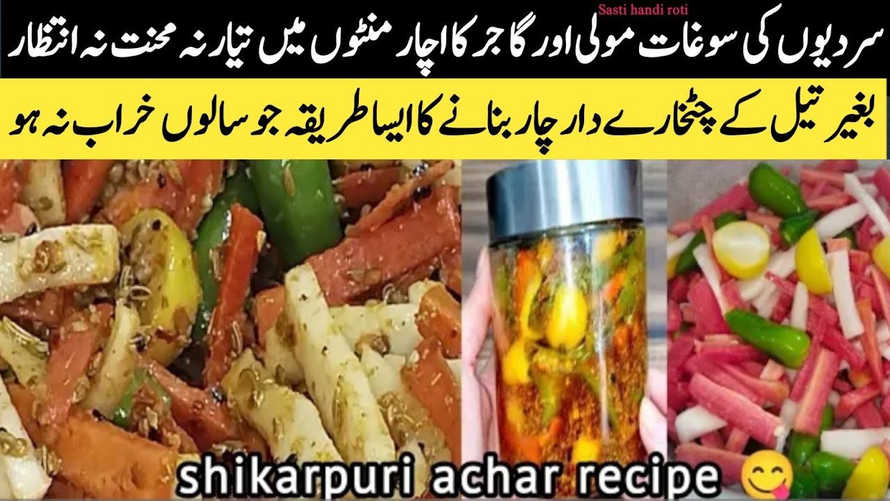 Achar In 5 Minutes | Famous Shikarpuri Sirke Wala Mix Achar Recipe ...