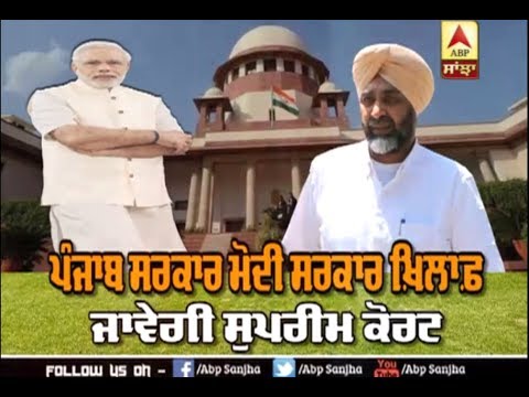 Captain ਸਰਕਾਰ GST ਦਾ ਬਕਾਇਆ ਨਾ ਮਿਲਣ ਤੇ ਜਾਵੇਗੀ SC | ABP Sanjha |