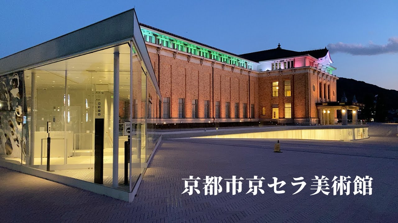 建築30　京都市京セラ美術館：Kyoto City Kyocera Museum of Art