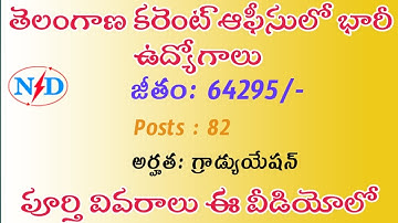 TSNPDCL AE Notification 2022 | TSNPDCL Assistant Engineer Recruitment 2022