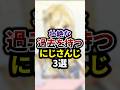 祝70万再生🌈壮絶な過去を持つにじさんじ3選 #youtuber #vtuber  #雑学