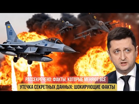 15 F-16 Сожжены! 7 Фактов об Ударе по Тайной Базе в Умани | Новости Политика Россия