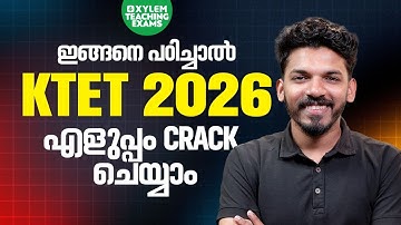 ഇങ്ങനെ പഠിച്ചാൽ KTET 2026 എളുപ്പം CRACK ചെയ്യാം | Xylem Teaching Exams