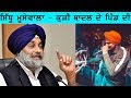 Sidhu Moose wala Kudi - Badal De Pind Di