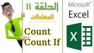 الحلقة 11- Excel functions / Count / Counta / Countblank / Countif  - تعليم اكسل- شرح المعادلات