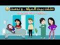 دخلت بيت العيلة وأنا فاكر حياتي هتستقر لكن اللي حصل قلب كل حاجة قصة واقعية مؤثرة 