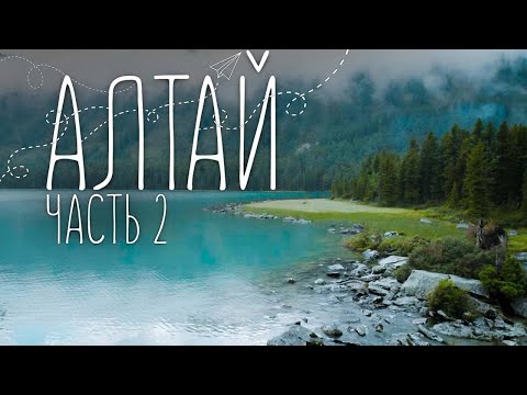 Алтай | Мультинские озера - места где точно стоит побывать | Путешествие на машине | Экспедиция 2021