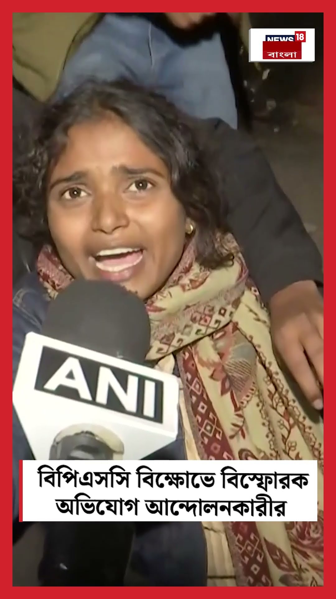 BPSC Protest বিস্ফোরক অভি‌যোগ আন্দোলনকারীর । N18S । #shorts