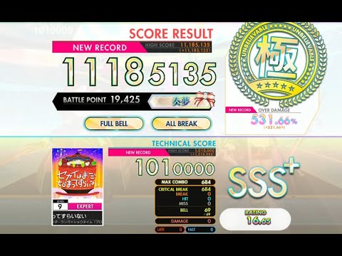 [オンゲキ bright] セカイはまだ始まってすらいない (EXPERT) ABFB理論値 [外部出力]