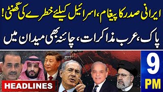 Samaa News Headlines 9PM | Iranian President Message To Israel | Important Meeting | 23 April 2024