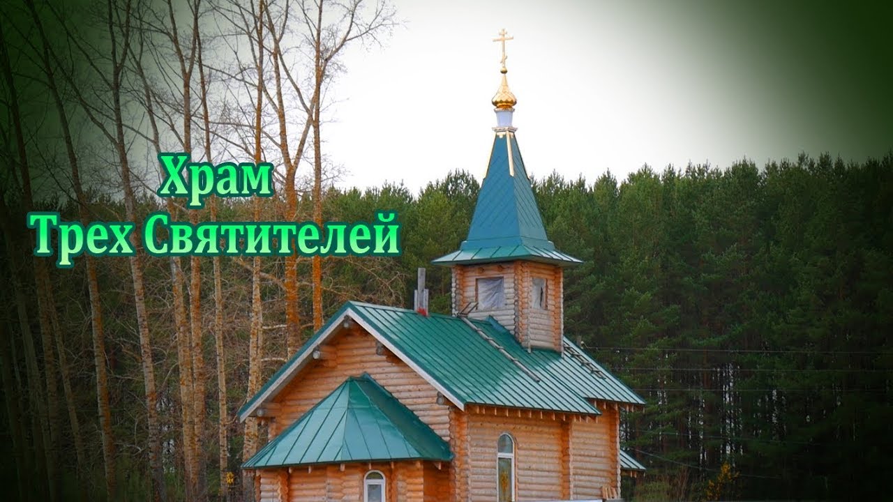Пятигорск храм трех святителей Пятигорск храм трех святителей