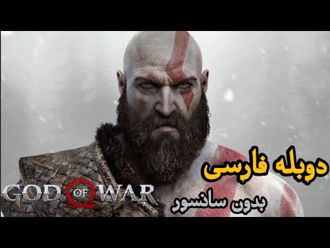 فیلم بازی خدای جنگ گادآف وار دوبله فارسی بدون سانسور کامل کیفیت بالا Game Movie God Of War 4