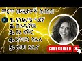 Helen Berhe Best 5 Music Collection ሄለን በርሄ ምርጥ 5 የሙዚቃ ስብስብ I Ethiopian Music