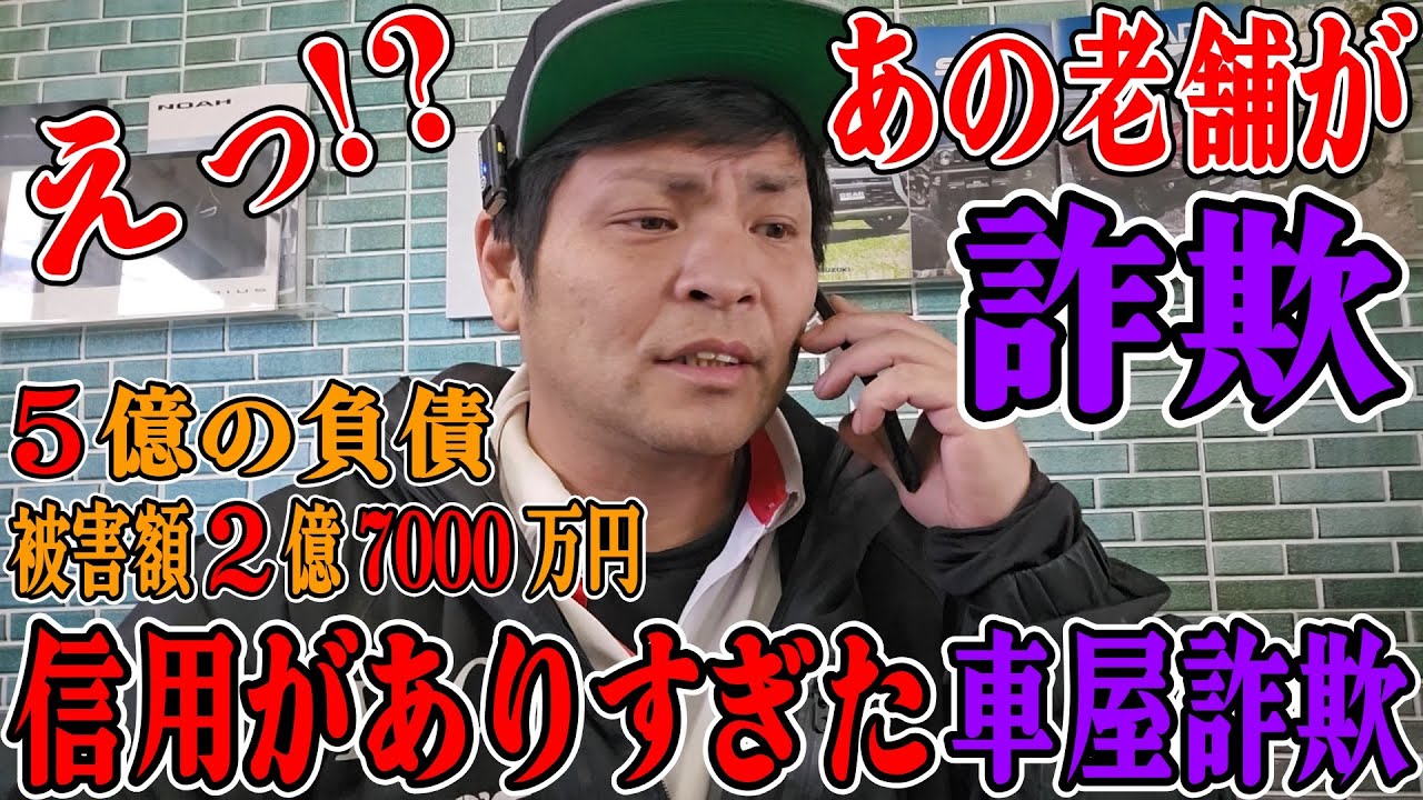 【緊急配信】老舗なんて意味なし！信用がありすぎたランクル専門店の大きすぎる倒産劇