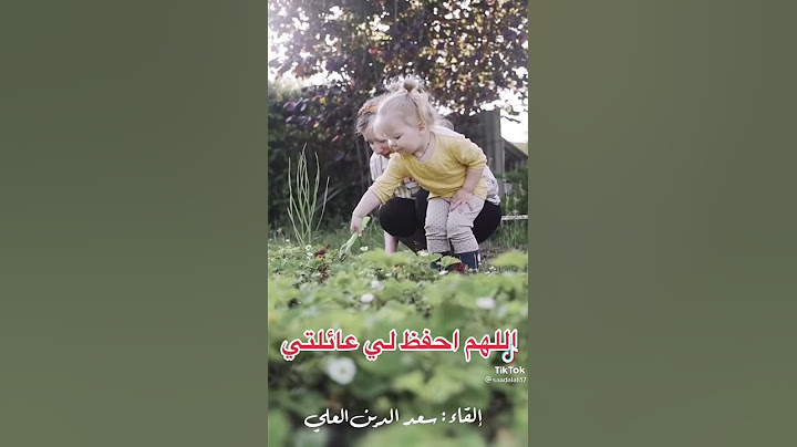 اللهم إحفظ عائلتي
