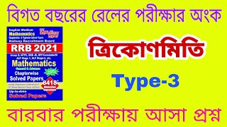 YCT Trigonometry (ত্রিকোণমিতি) in Bengali | Type-3 | RRB GROUP-D, NTPC CBT-2 and all exam special