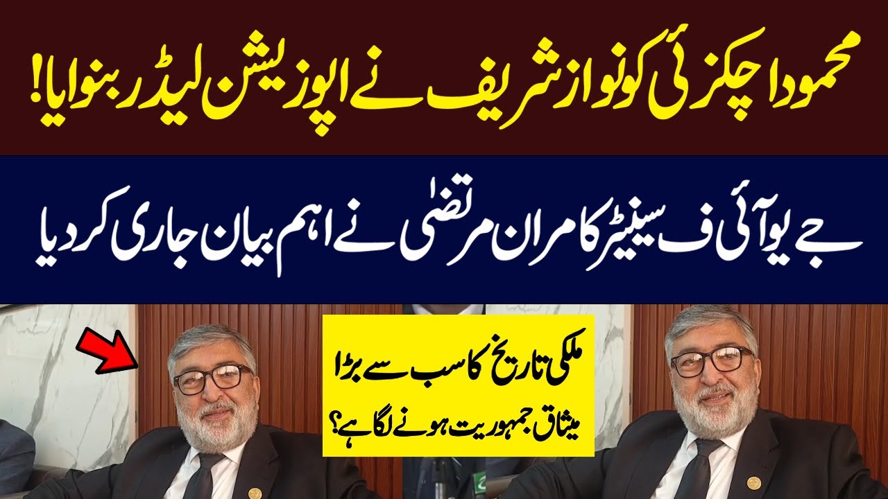 JUIF Senator Kamran Murtaza Reacts To Mehmood Achakzai Notification | Hum News | Pakistan