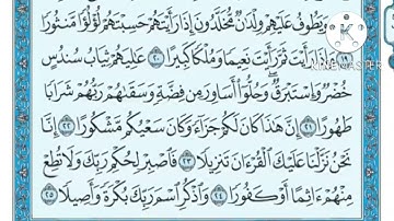 سورة الإنسان كاملة للشيخ عبدالله شديد رحمه الله