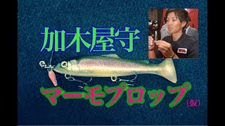 【ジャッカル】プロペラの破壊力×スイムベイトの集魚力