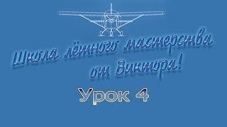 Microsoft Flight Simulator X Школа пилотов. Урок 4 Взлёт,ППП. Microsoft Flight Simulator X Школа пилотов. Урок 4 Взлёт,ППП.