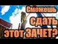 БАЗА + ЭЛЕМЕНТЫ ДЛЯ НОВИЧКА. Зачет от Михаила Баратова.