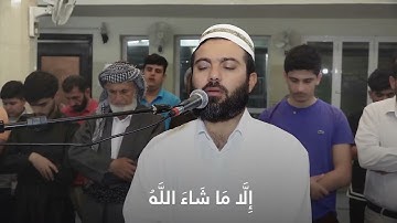 سورة الأعلى   بشیر البرزنجي   جامع سید غریب   Surah Al Ala