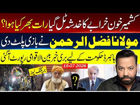 Kashmir Update: Maulana Fazlur Rehman | Big Blow to Hybrid Govt | Tariq Mateen