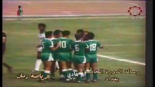 العراق والسعودية - كأس الخليج الخامسة ( 1979 )