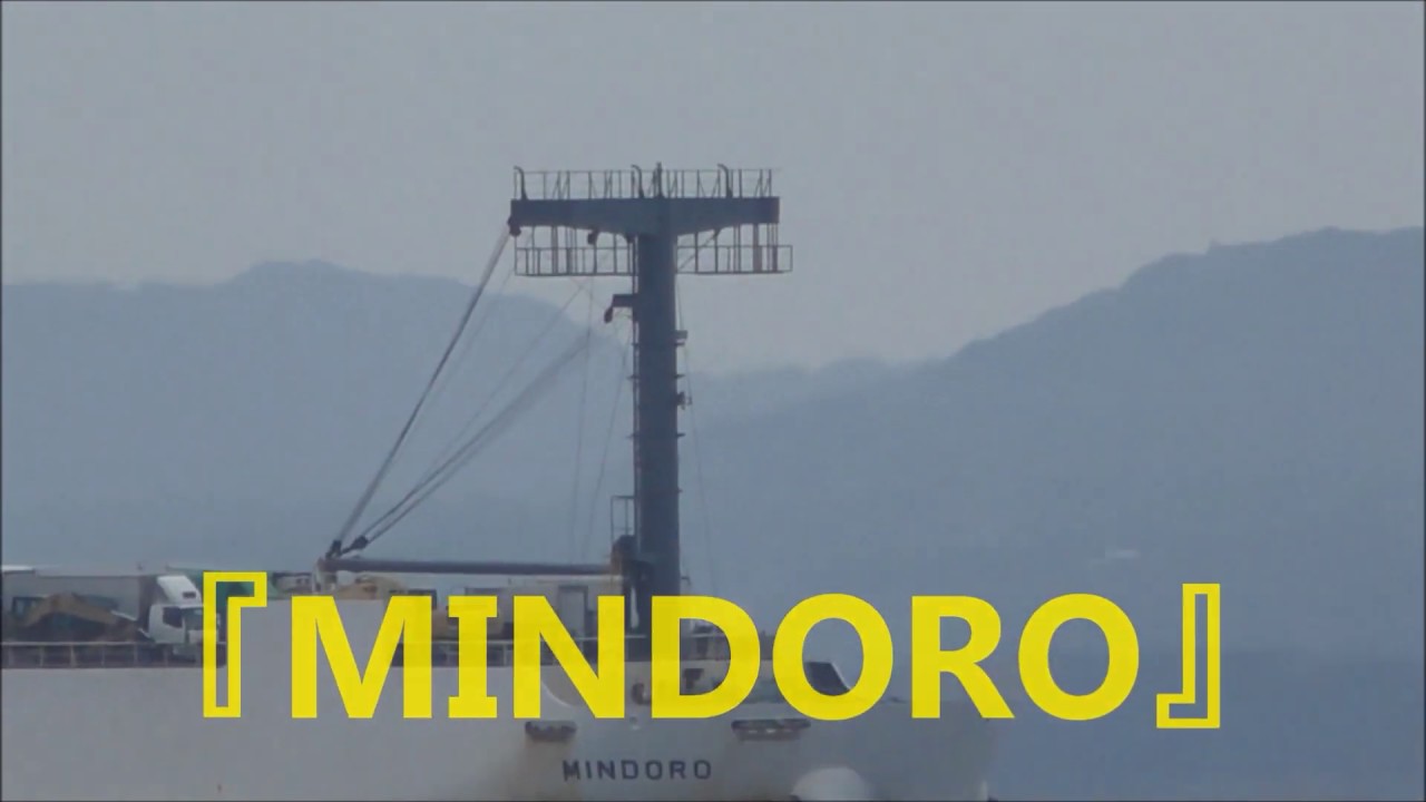 トラック＆重機満載RORO船『MINDORO』 - YouTube