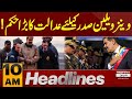 US vs Venezuela | UK Makes Major Announcement | 10 AM News Headlines | Pakistan News