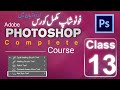 Class 13 | How to Use Red Eye Tool in Photoshop | Photoshop Complete Course