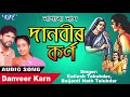 #Kailash_Talukdar - Danveer Karn দানবীৰ কৰ্ণ (মহাভাৰত) - শ্ৰীকৈলাশ তালুকদাৰ - Traditional Nagranaam Mp3 Song