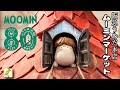 【ムーミンマーケット】ムーミン小説出版80周年記念2025阪急うめだ本店で全国初開催⭐️大阪・関西万博北欧パビリオンにもムーミンショップあり⭐️丸福珈琲 MOOMIN MARKET OSAKA
