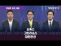 [특별한 포트 대결] 스치면 상한가/ 상한가/ 특별한 포트 대결 / 이가람 MBN골드매니저 / 조기준 MBN골드매니저 / 김흥태 MBN골드매니저 / 매일경제TV