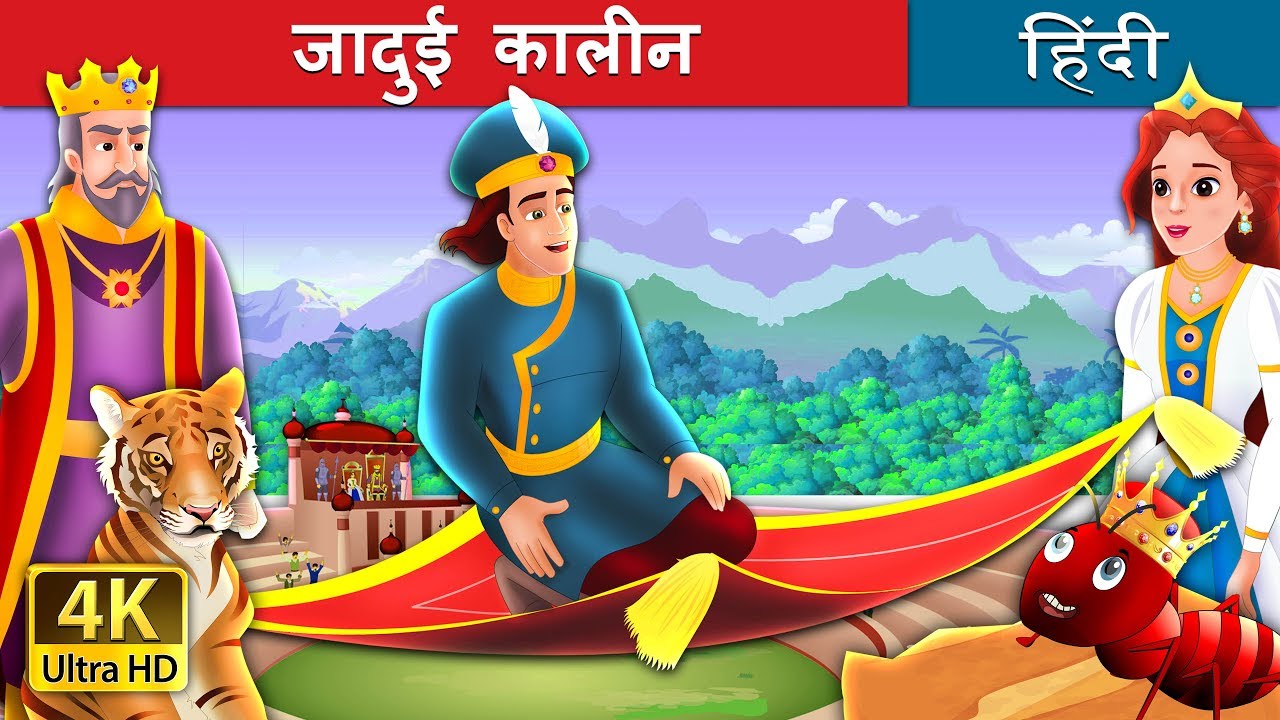 kids anka जादूई कालीन | बच्चों की हिंदी कहानियाँ | Kahani | Hindi Fairy Tales