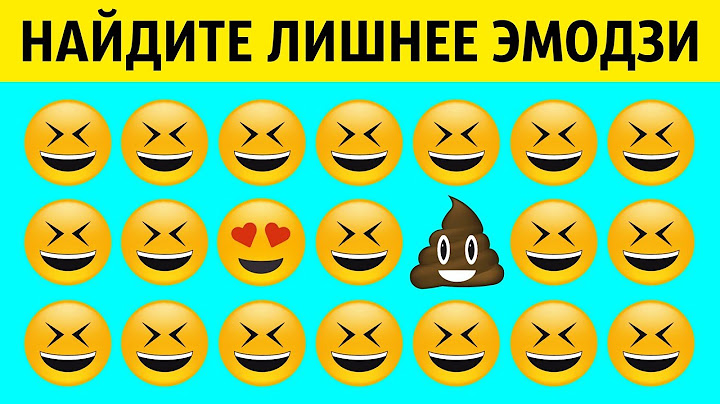 Только 5 % Смогут Найти Эмодзи, Непохожее на Другие