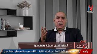 اسباب فشل المحبة - بين الخيال والحقيقة مع الشيخ الروحاني أبو قاسم