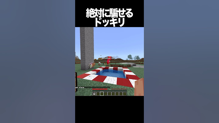 100%友達を騙せるドッキリ #shorts #マインクラフト #マイクラ