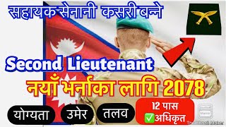 For Second Lieutenant new vacancy 2078 || Nepal Army | Bearing Test | 2nd Lieutenant | sunlight tv