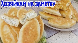 КАЖДАЯ ХОЗЯЙКА Должна знать Этот рецепт Пирожков! Тесто без подъёма! БЕЗ ДРОЖЖЕЙ! КАЖДАЯ ХОЗЯЙКА Должна знать Этот рецепт Пирожков! Тесто без подъёма! БЕЗ ДРОЖЖЕЙ!