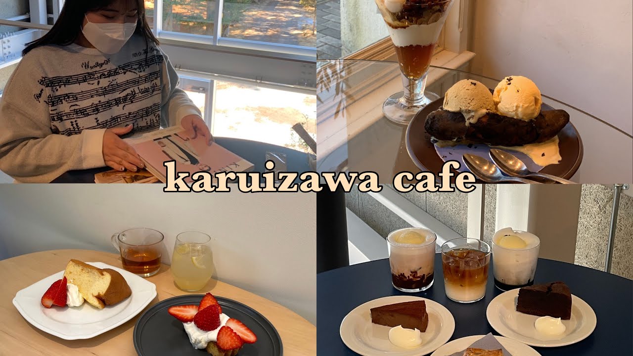 Vlog 軽井沢 カフェ巡り Vlog おすすめカフェ Youtube