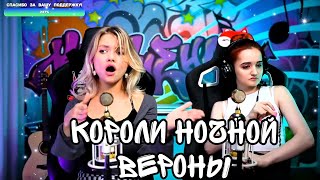 Короли ночной Вероны (из мюзикла \