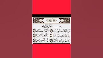 "quran":  "سوره الكافرون"  "قراءة مغربية"