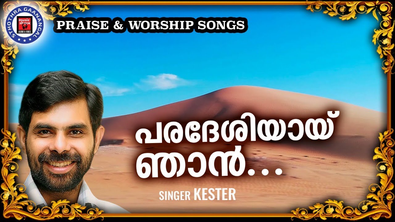 Paradeshiyayi |  Sthothra Ganangal | Kester | Old Traditional Song | Praise and Worship Songs