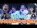 フィッシャーズ チャンピオンロードLIVE 【U-FES.2016大阪】Fischer's